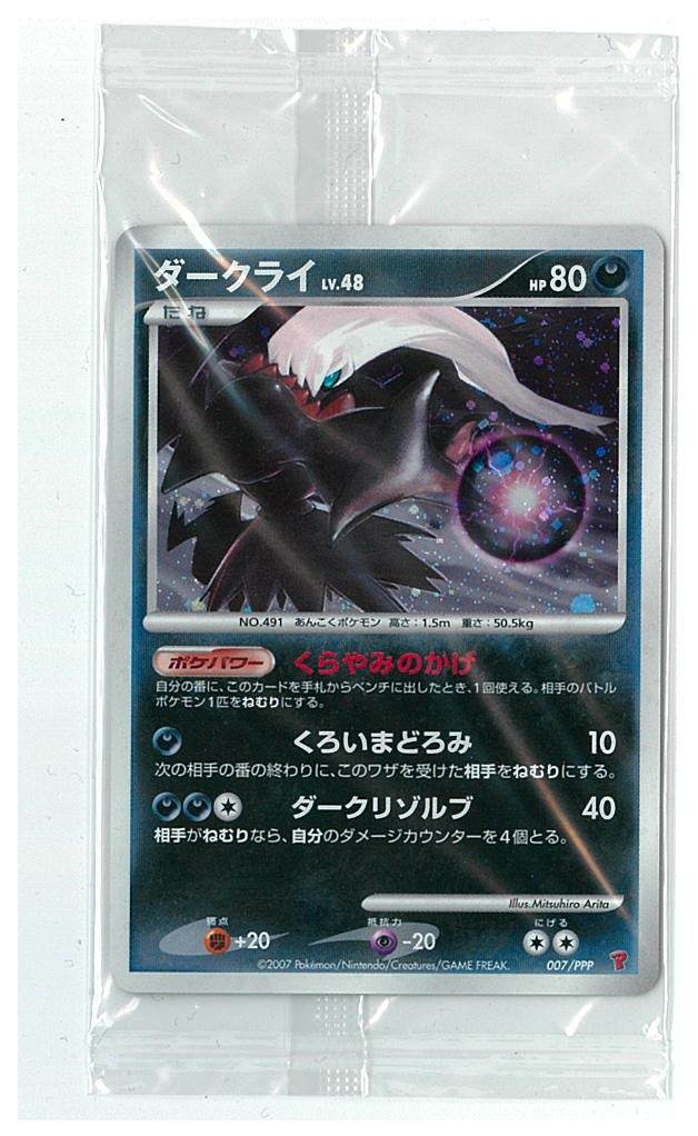 ポケモンカード 007/PPP　ダークライ　1枚　新品未開封品　美品