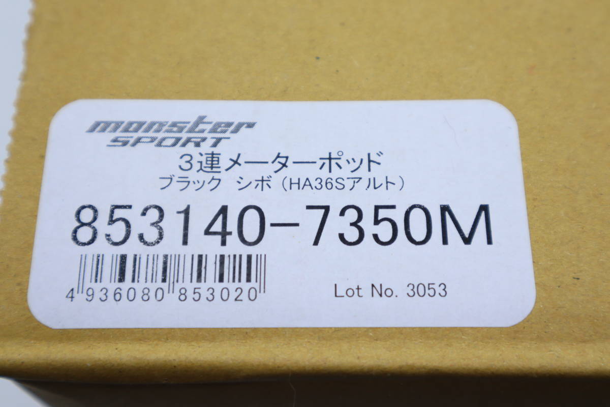 未使用 送料無料 MONSTER SPORT 3連メーターポッド アルト 未使用 送料無料 MONSTER SPORT 3連メーターポッド アルト
