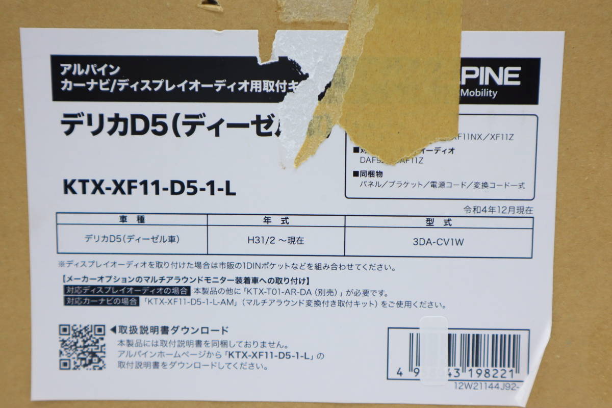 未使用 送料無料 アルパイン(ALPINE) カーナビ/ディスプレイオーディオ取付キット デリカD:5 KTX-XF11-D5-1-L ブラック 管理6133の画像4