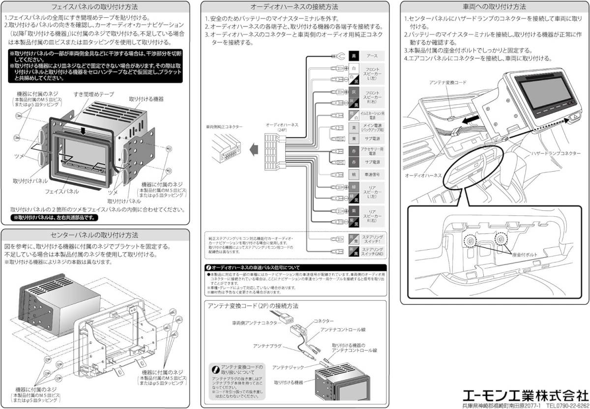 エーモン(amon) AODEA(オーディア) オーディオ カーナビ取付キット ホンダ N-BOX用 H-2564 管理3748 NBOX エヌボックス エヌボ_画像5