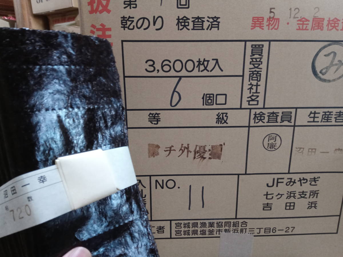 ★ 初入札一番摘み！縮れが混ざる乾のり”チ等級”（全形100枚）_宮城県七ヶ浜、宮戸、石巻などいずれかです