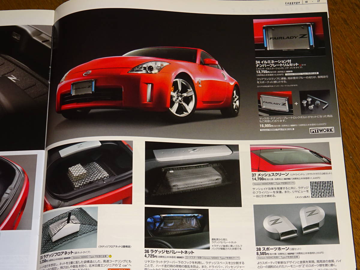 ■2008年 Z33 フェアレディZ ハードカバーカタログ■オプションカタログ付_画像5