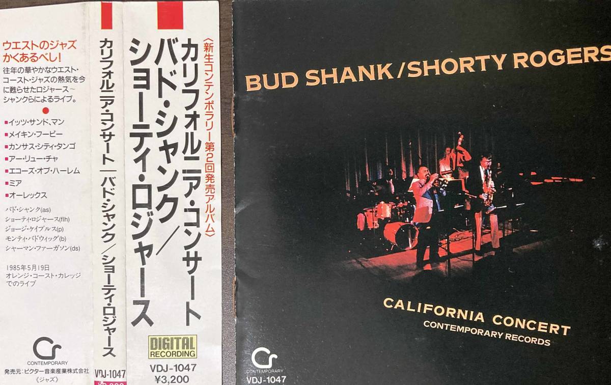 Bud Shank / Bud Shank & Shorty Rogers 中古CD　国内盤　帯付き_画像1