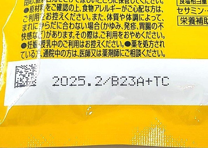 【未開封品】サントリー　セサミンEX　30日間クレンジング体験　1日3粒目安(90粒)　賞味期限：2025年02月　サプリ　u127_賞味期限：2025年02月