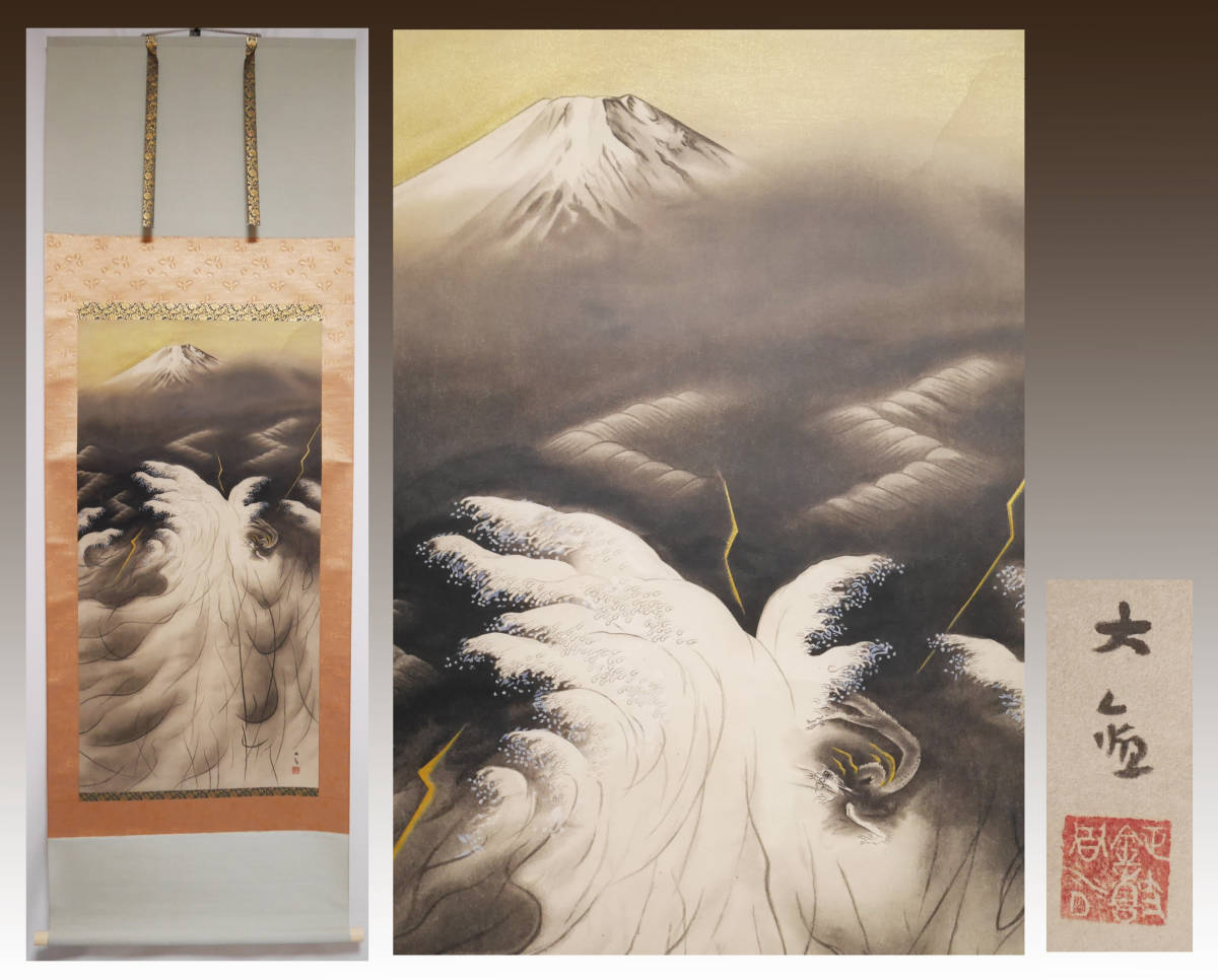 [ industrial arts ]* width mountain large . writing brush . year. representative work [.. day. futoshi flat . Fuji wave . dragon ]* reissue . birds and wild animals landscape hanging scroll 