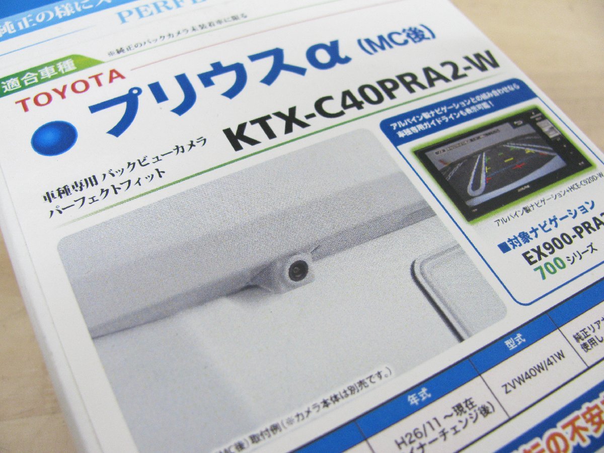 [107329-]アルパイン KTX-C40PRA2-W プリウスα（40系MC後）専用 バックカメラ取付キット リアビューカメラパーフェクトフィット ホワイト_画像3