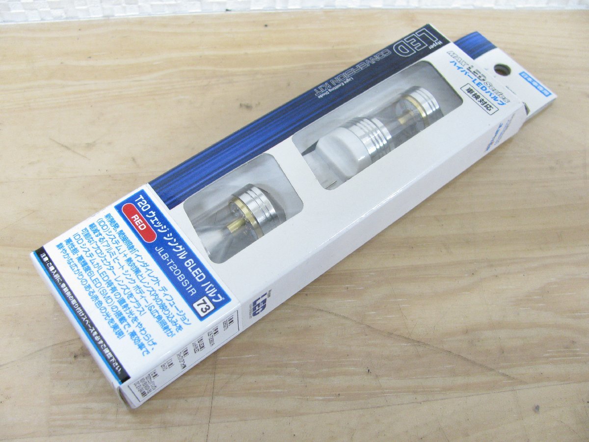 [107460-I]送料無料!! ジュピター ハイパーLEDバルブ T20 RED 赤色 高輝度6LED（SMD） 2個入 JLB-T20BS1R_画像1