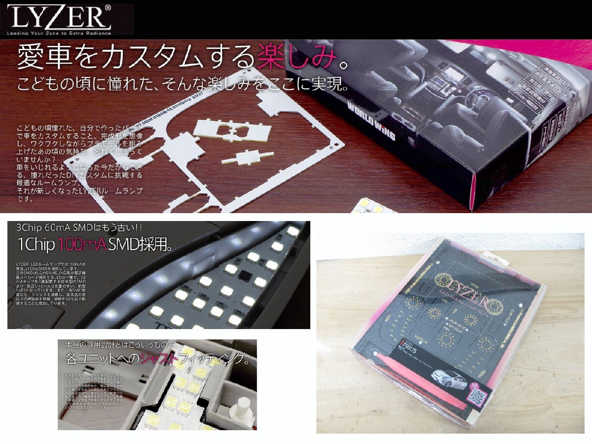 [107480-A]LYZER（ライザー） LEDルームランプセット 最高級品質 9500K プリウス 50系 車種専用設計 #0070