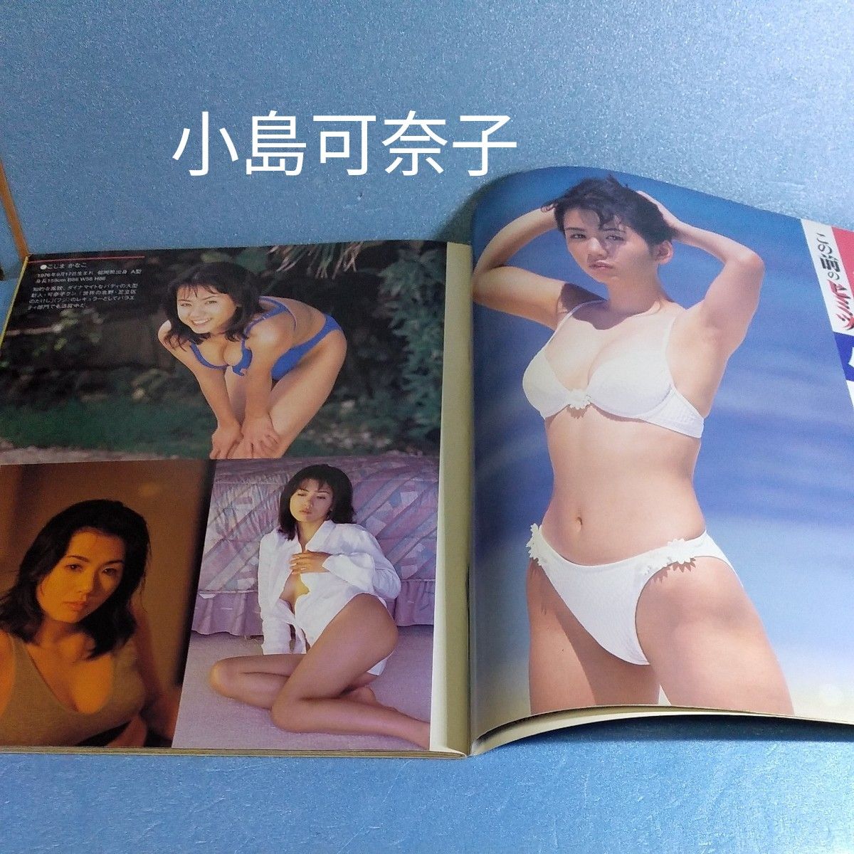 宝島　1998年　2月18日号　美品　松田純　小島可奈子　安藤有里　永作博美　酒井法子　女子アナ　トヨタ2000GTetc.