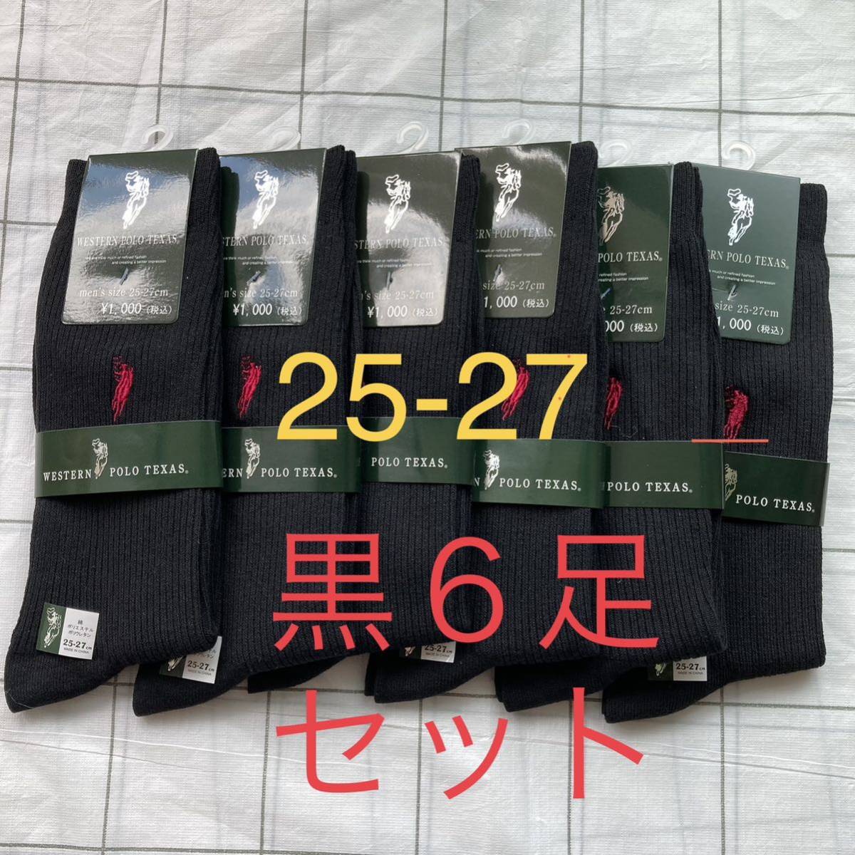 黒6足セット　ウエスタン polo ビジネスソックス リブソックス 紳士靴下 ポロ 靴下 メンズソックス_画像1