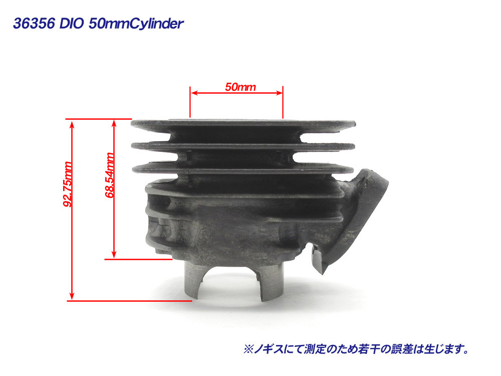 ボアアップキット 50ｍｍ 81.2cc ◆ 初期 DIO AF18 AF25 スーパーディオ AF27 AF28 / DIO SR ZX_画像9