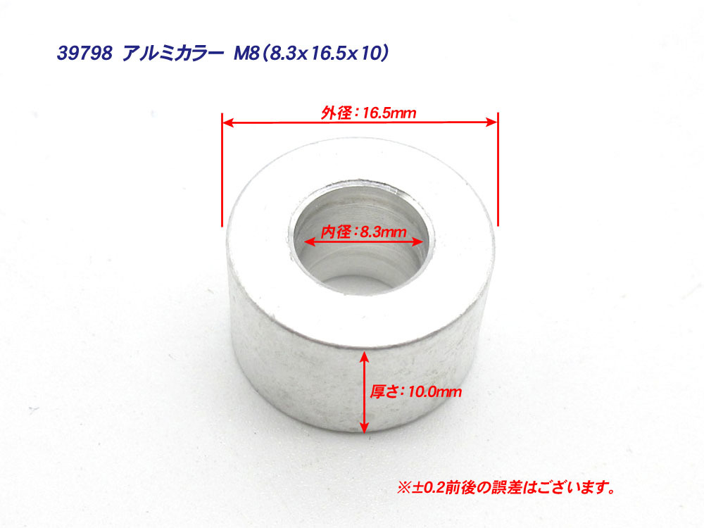 アルミカラー M8 厚さ:10mm 8個 / 8mm アルミスペーサー (8.3x16.5x10)_画像2