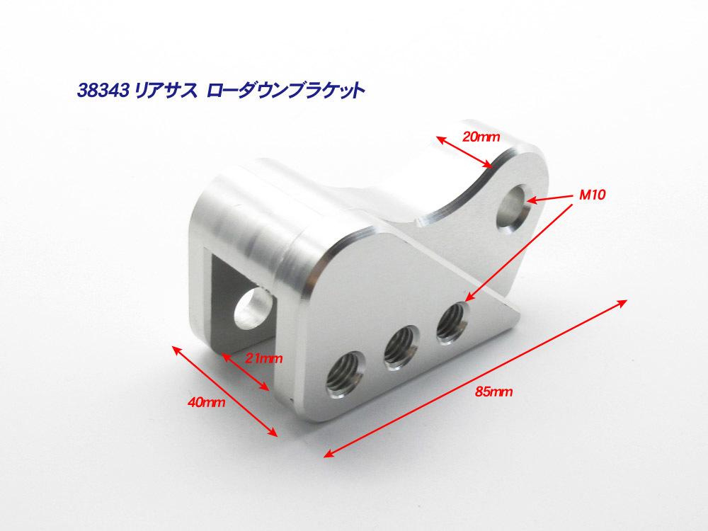 新品 バイク スクーター ローダウンブラケット アルミ シルバー 銀 / 汎用 リアサスペンション ポジション変更 セットバックの画像3