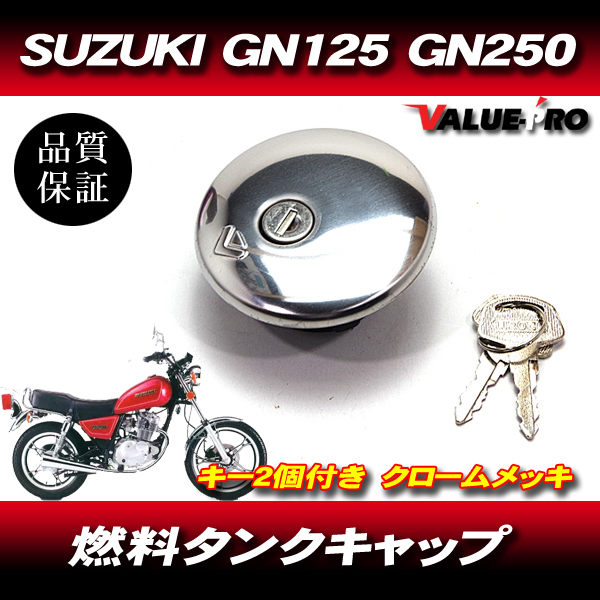 スズキ 純正互換 タンクキャップ メッキ◆ GS50 GN50 GN125 GN125H GN250 GF250 RG250 GSX250E ST250 ボルティ250_画像1