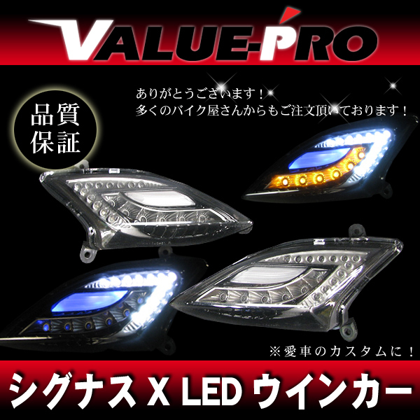 ヤマハ純正形状 LEDウインカー ポジション機能 左右セット / ブルーアイ 新品 シグナスX SE44J 2型_画像1