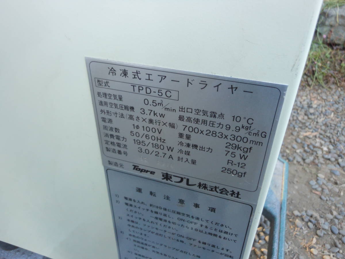 業務用！＜東プレ エアードライヤー TPD-5C 5馬力まで対応＞動作ＯＫ！！_画像7