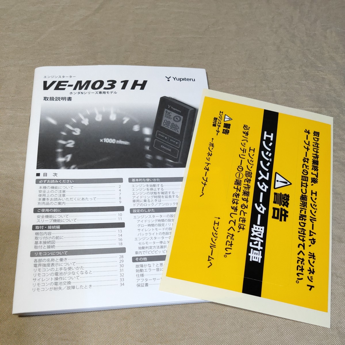 YUPITERU VE-M031H エンジンスターター ユピテル Nシリーズ専用 ①_画像10