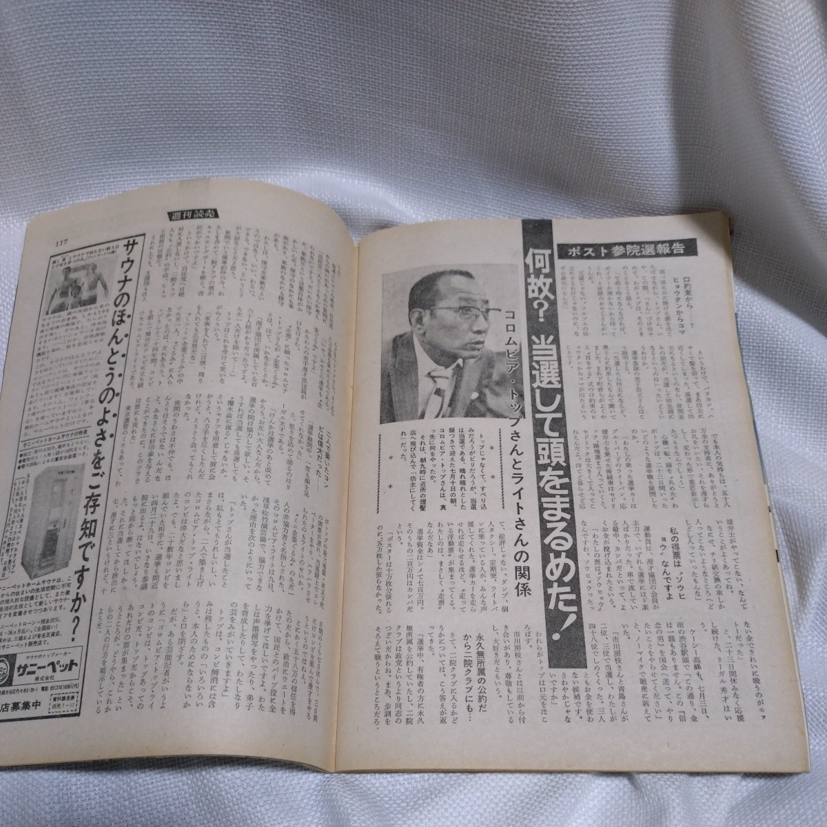 昭和レトロ　アンティーク　レア　週刊読売　1974年 7月27日 自民党内噂される　ある重大事件　松坂慶子　初めて告白！　_画像8