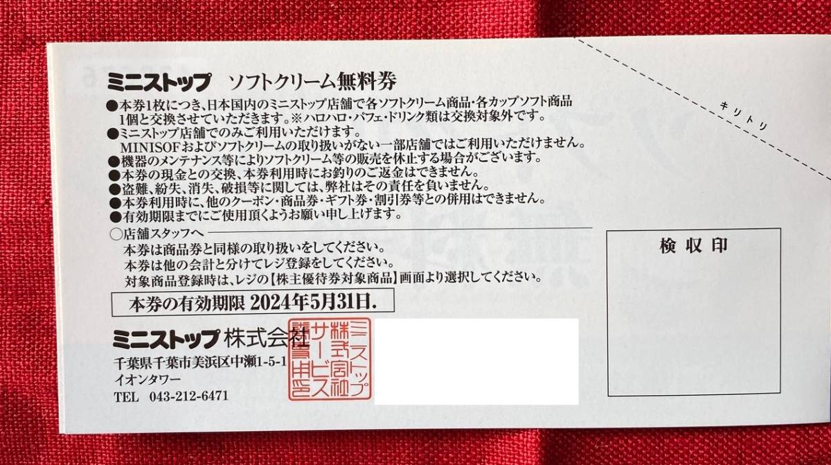 ミニストップ　MINISTOP　株主優待券　ソフトクリーム無料券　5枚（1冊）有効期限：2024/5/31（送料無料）在庫7【管理番号：AE】_画像2