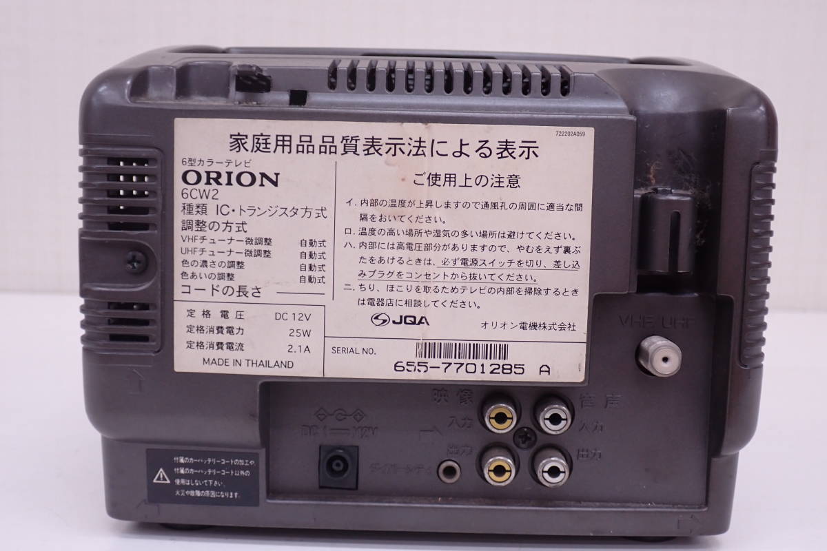 ORION オリオン 6型ポータブルカラーテレビ 6CW2 ブラウン管 ORION オリオン 6型ポータブルカラーテレビ 6CW2 ブラウン管