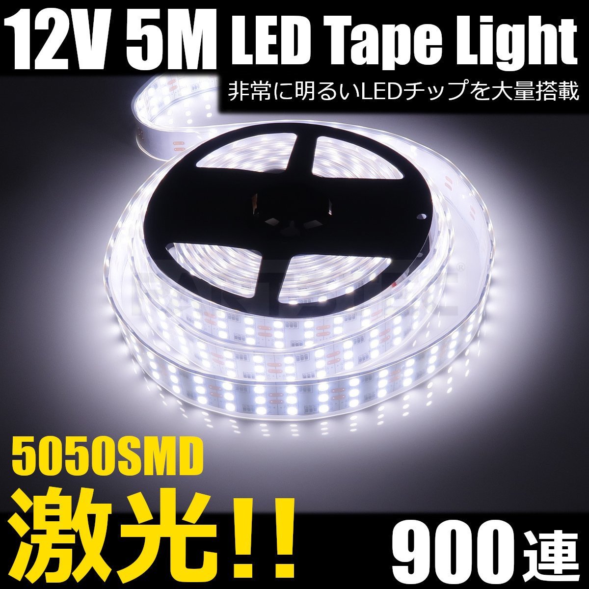 LED テープライト 5m ホワイト 白 SMD5050 3列発光 900連 防水 劣化防止 カバー カット 切断可能 蛍光灯 トラック 船舶 / 146-38