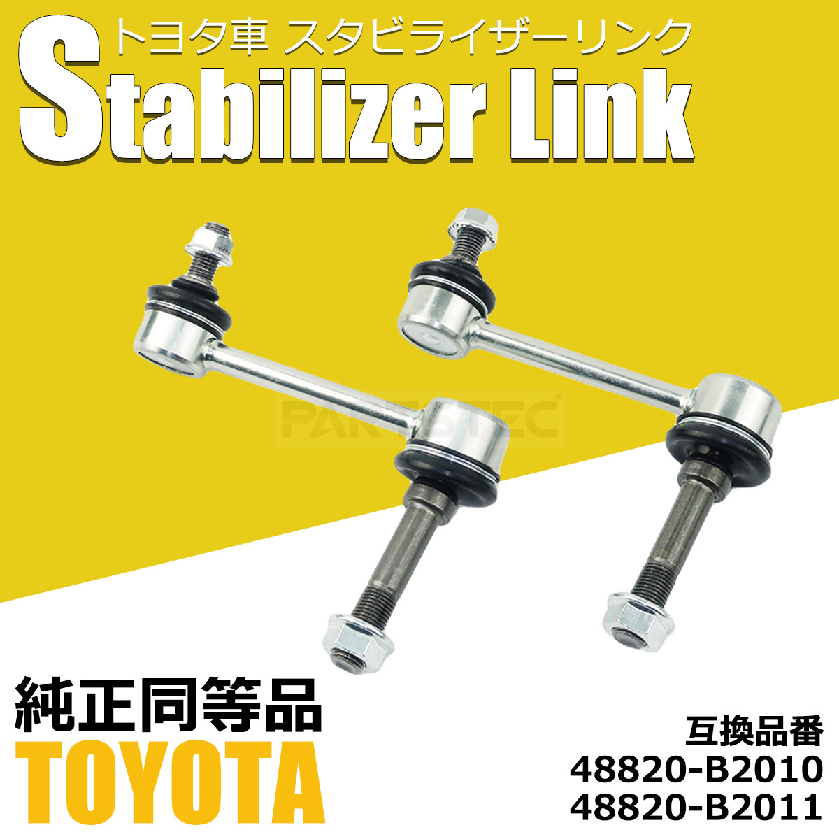 トヨタ べロッサ GX110 JZX110 フロント スタビライザー リンク 左右 純正交換 48820-22041 48820-22040 スタビ ロッド / 146-192_画像1