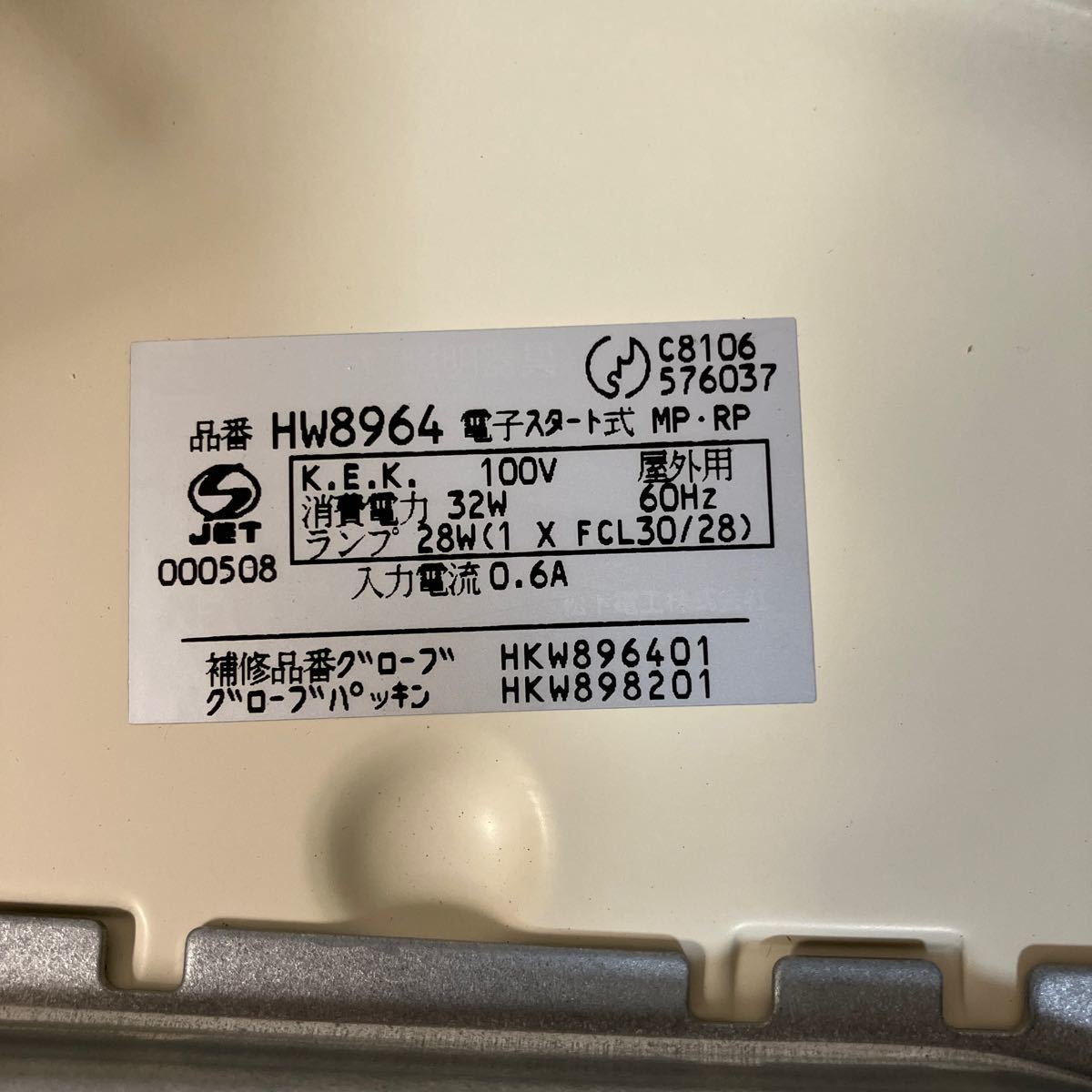 used 照明器具　ガラス　白色　ナショナル　national 品番HW8964 屋外用_画像4