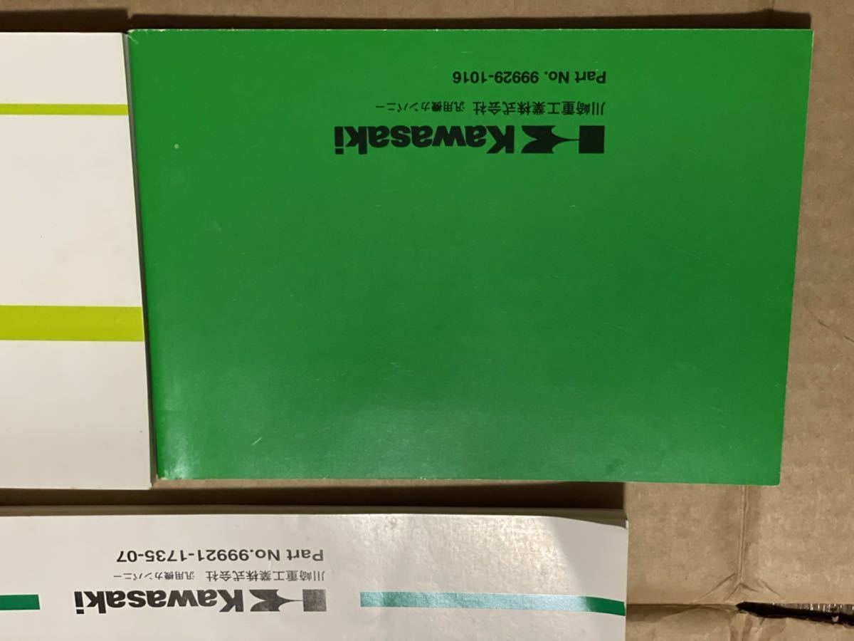 【2059】 カワサキ KAWASAKI 取扱説明書 整備書 整備情報 車検 250TR BJ250F エストレア メンテナンスノート 保証書 点検 美品の画像8