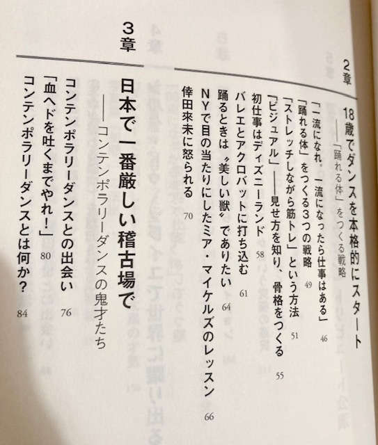 ★即決★送料111円～★ 生きてりゃ踊るだろ 辻本知彦 ダンサー 振付師 シルク・ドゥ・ソレイユ _画像5