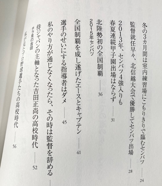 ★即決★送料111円～★ 常勝軍団の作り方 東哲平 敦賀気比 野球 甲子園_画像4