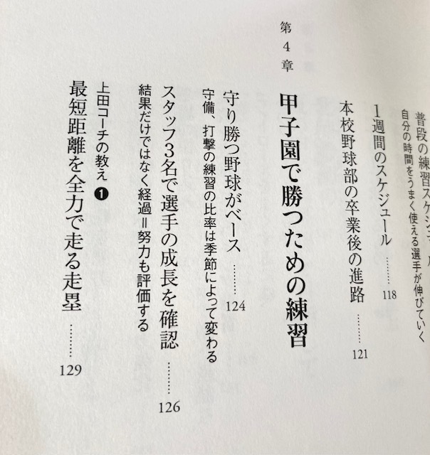 ★即決★送料111円～★ 常勝軍団の作り方 東哲平 敦賀気比 野球 甲子園_画像7