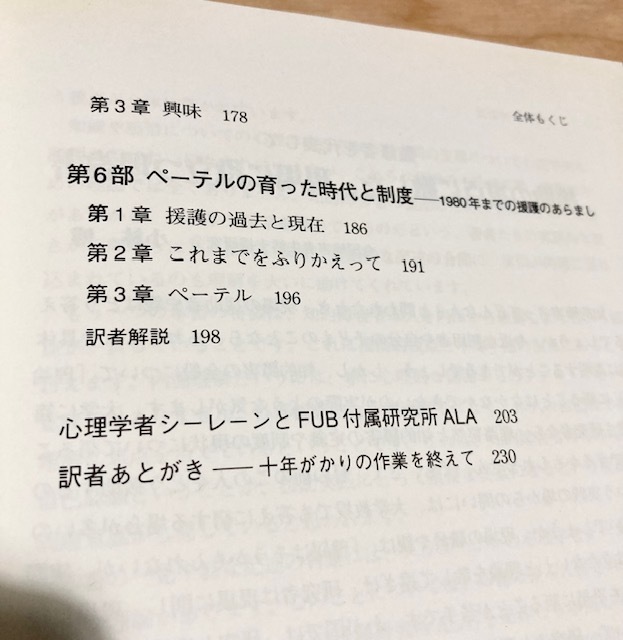 ★即決★送料111円～★ ペーテルってどんな人? 知的障害をもつ人の全体像をとらえる_画像6