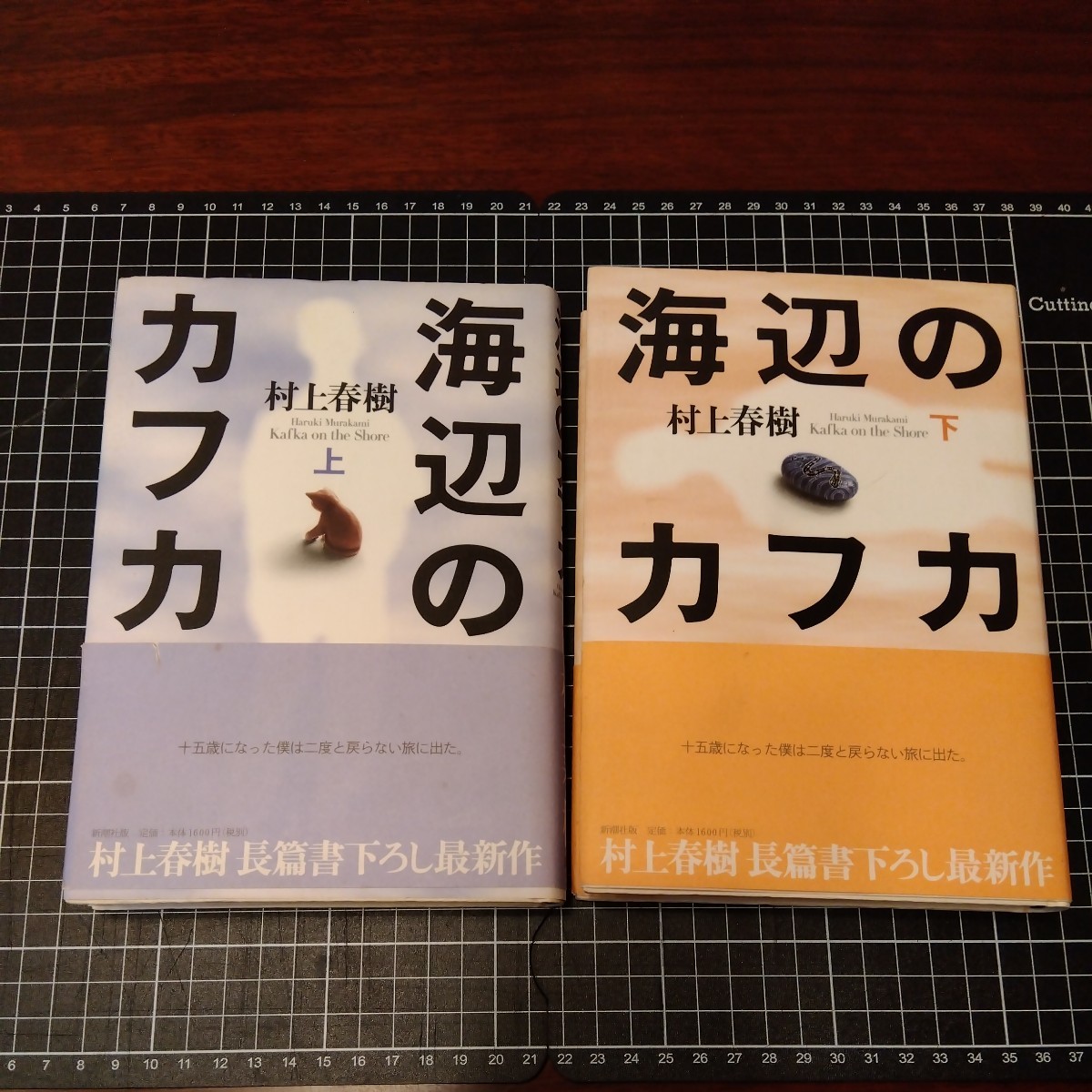 海辺のカフカ　村上春樹　上下巻セット　新潮社 古本_画像1