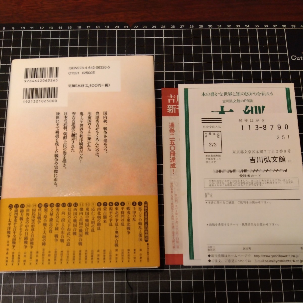 戦争の日本史16 文禄・慶長の役 中野等 吉川弘文館_画像5