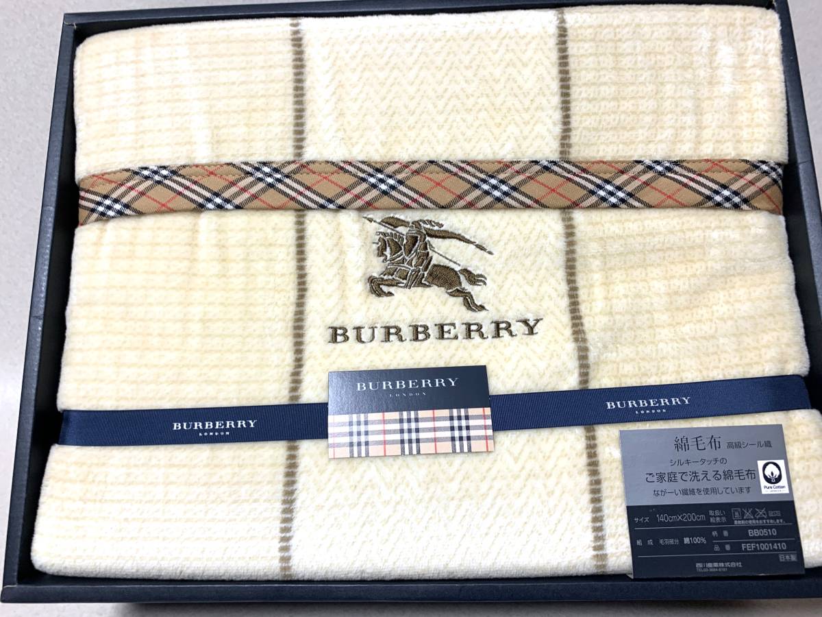 BURBERRY バーバリー 高級シール織 洗える綿毛布 140x200cm 綿100％ 西川産業 日本製 未使用_画像1