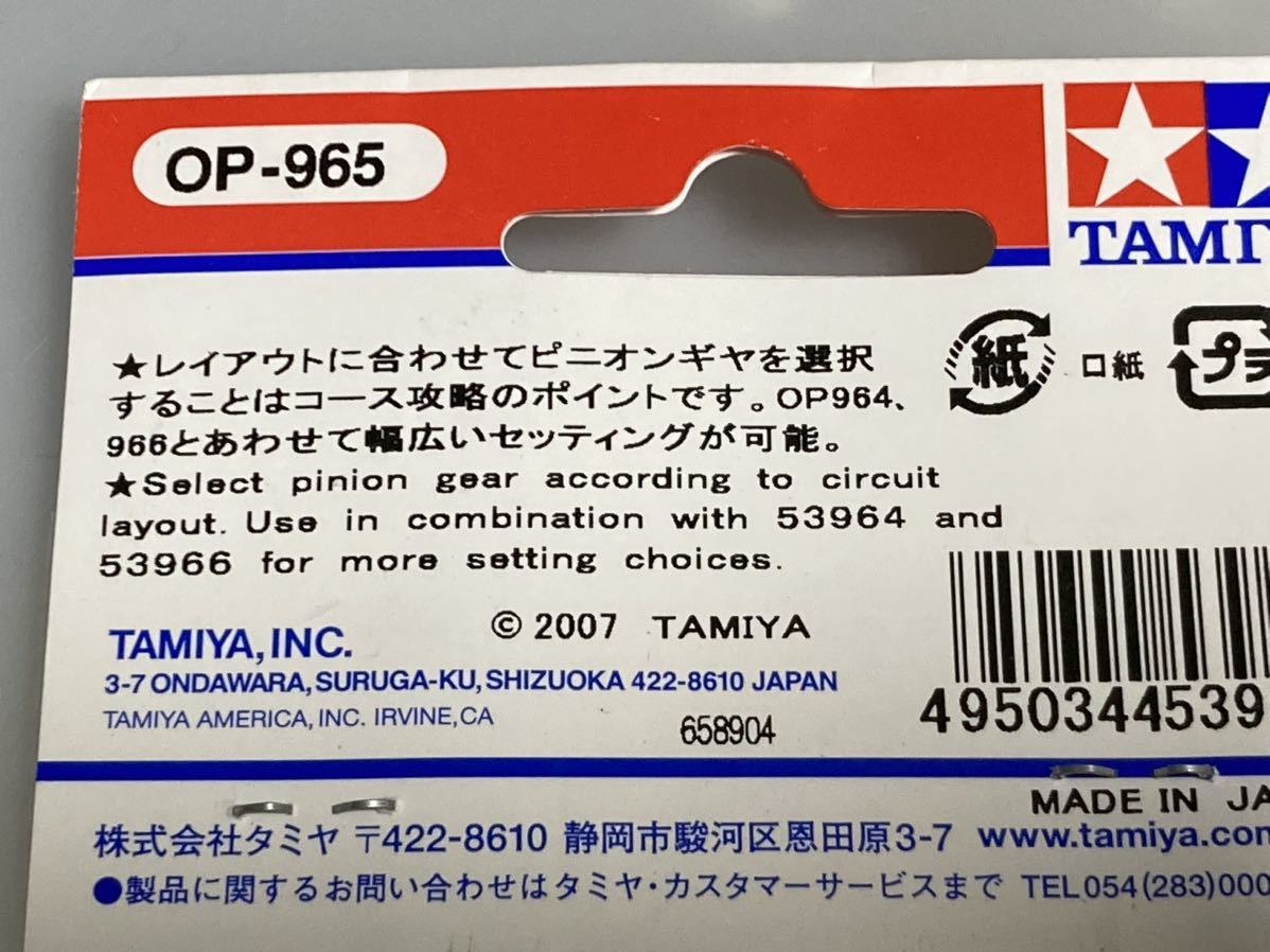  Tamiya 48 pitch Pinion gear (18T, 19T) 53965 OP-965 TRF501X DB01 TAMIYA new goods 