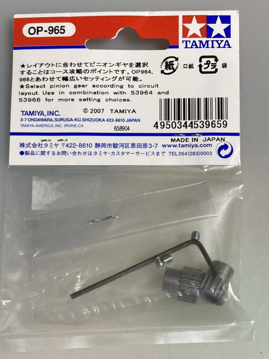  Tamiya 48 pitch Pinion gear (18T, 19T) 53965 OP-965 TRF501X DB01 TAMIYA new goods 