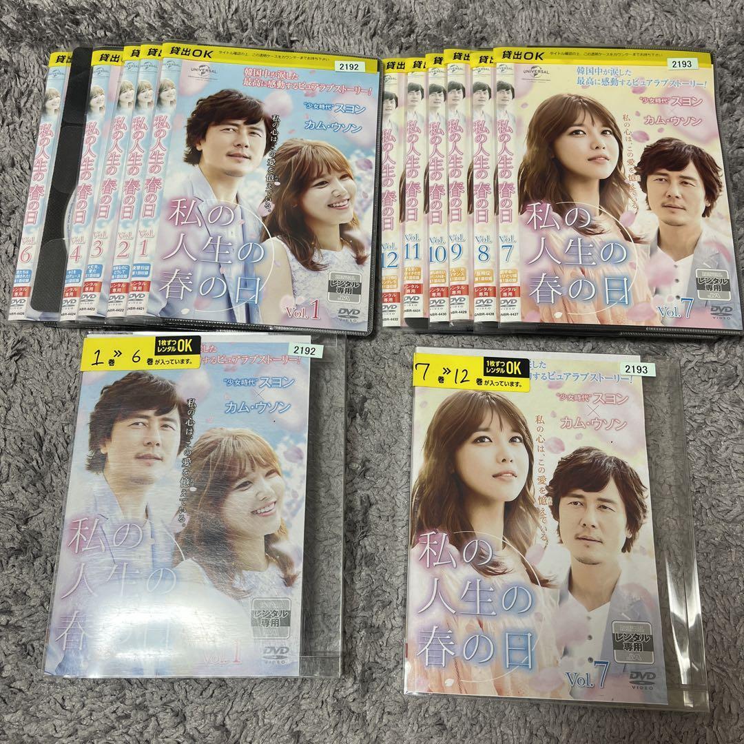 私の人生の春の日 DVD レンタル 全巻 韓国ドラマ