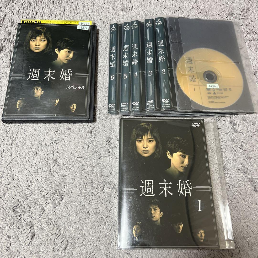 週末婚 全巻 & スペシャル DVD レンタル ドラマ