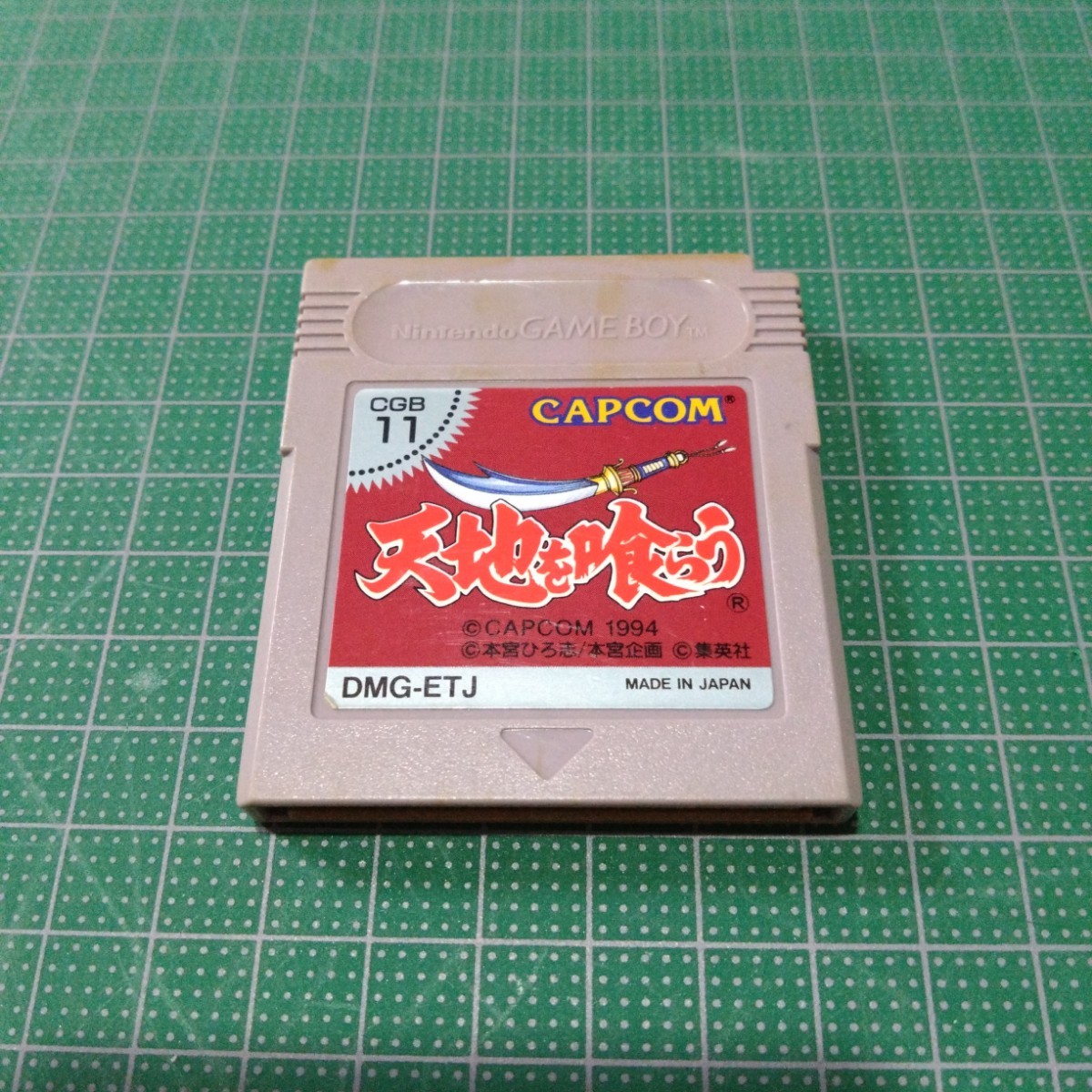 ゲームボーイ 天地を喰らう カプコン CAPCOM 本宮ひろ志 三国志 ゲームボーイ 天地を喰らう カプコン CAPCOM 本宮ひろ志 三国志
