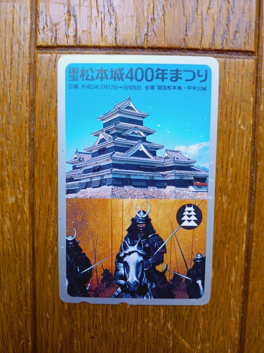 松本城400年まつり　テレホンカード　未使用_画像1
