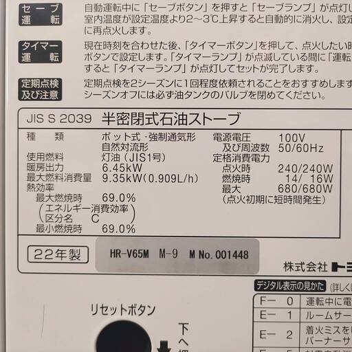 トヨトミ 2022年製 煙突式ストーブ 半密閉式 石油ストーブ HR-V65M 木造17畳/コンクリート27畳 暖房 札幌東区_画像4