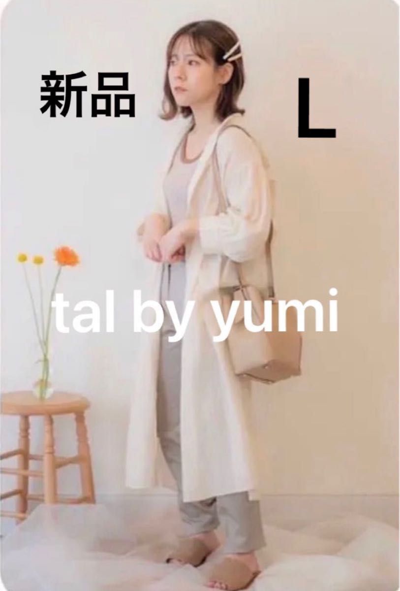 しまむら　tal  by yumi ゆみさん　シャツワンピース　L  中茶　新品　綿　コットン