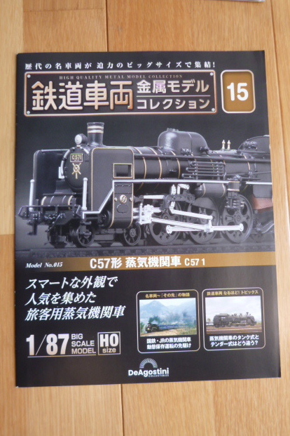 鉄道車両金属モデルコレクション・本ノミ　二個_画像2