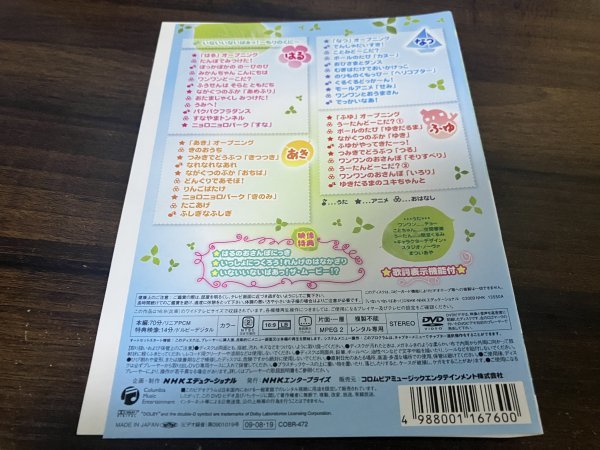 NHKいないいないばあっ! おそとであそぼ 　はる・なつ・あき・ふゆ　DVD　即決　送料200円　114_画像2