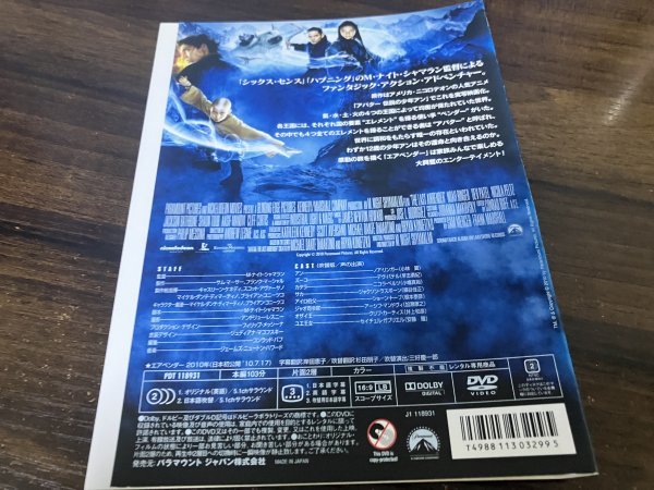 エアベンダー　DVD　ノア・リンガー　即決　送料200円　116_画像2