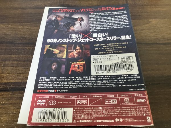 エクスクロス 魔境伝説　DVD　松下奈緒　鈴木亜美　即決　送料200円_画像2