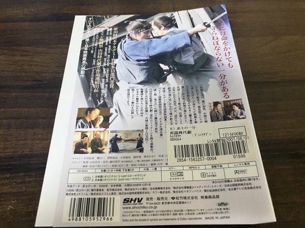 武士の一分　DVD　木村拓哉　檀れい　山田洋次　即決　送料200円　121_画像2