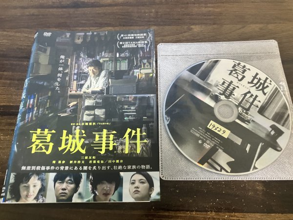 葛城事件　DVD　三浦友和　南果歩　即決　送料200円　123_画像1