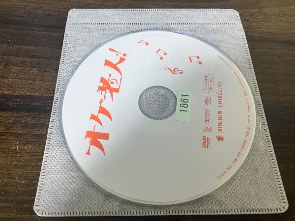 オケ老人　DVD　杏 　黒島結菜　坂口健太郎　即決　送料200円　123_画像1